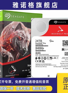 Seagate/希捷 ST24000NT002 新款酷狼24tb pro机械硬盘24t NAS
