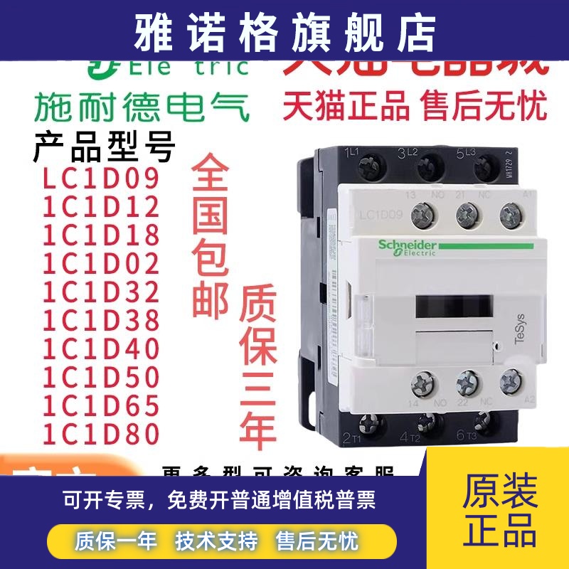 全新原装施耐德交流接触器LC1D09 D12 D18 D25 D32 D65 D80 D95