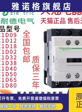 全新原装施耐德交流接触器LC1D09 D12 D18 D25 D32 D65 D80 D95