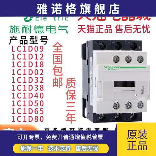 全新原装施耐德交流接触器LC1D09 D12 D18 D25 D32 D65 D80 D95