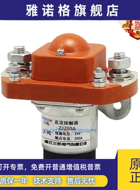 三佑工厂店 ZJ50A 100A 200A 400A 600A直流接触器 DC12V 24V 48V