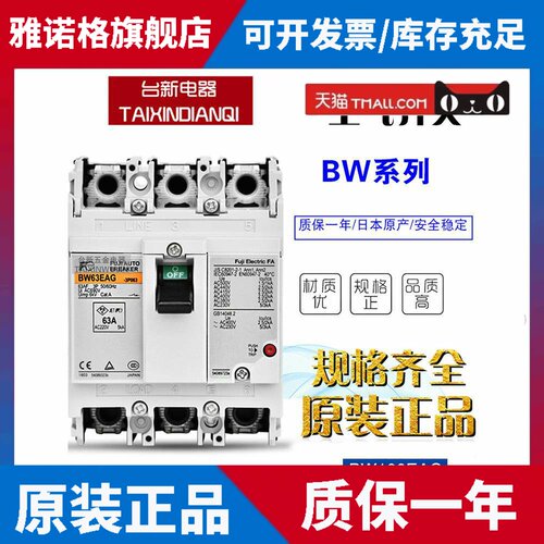 日本Fu S Sh断路器Bw32Aag 63Ega Bw50 Bw160 250Eagc总空气开关