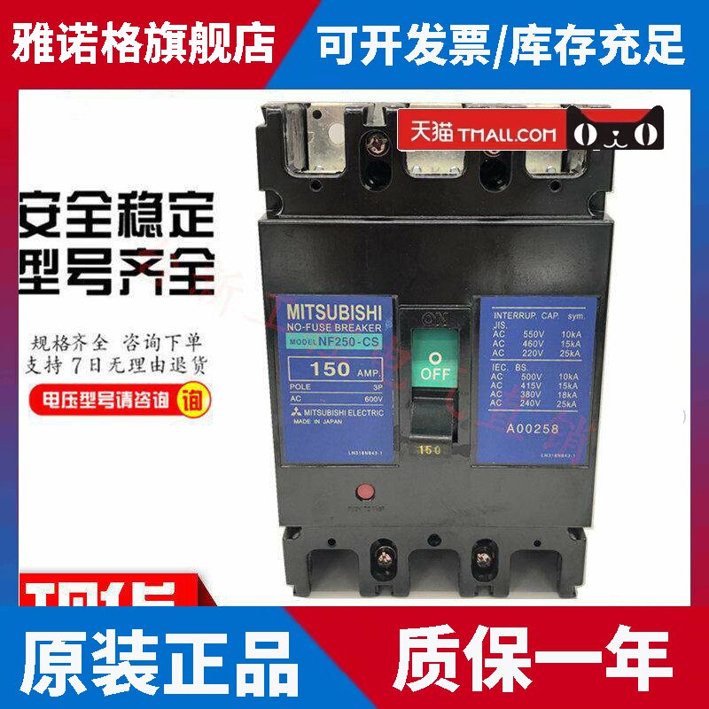 原装正品三菱空气开关塑壳断路器NF400-CS 300A 350A 400A现货