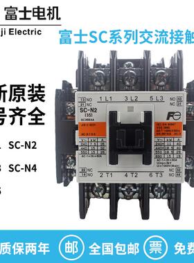 原装正品富士交流接触器SC-N1 SC-N2 N2S SC-N3 SC-N4 N5A现货
