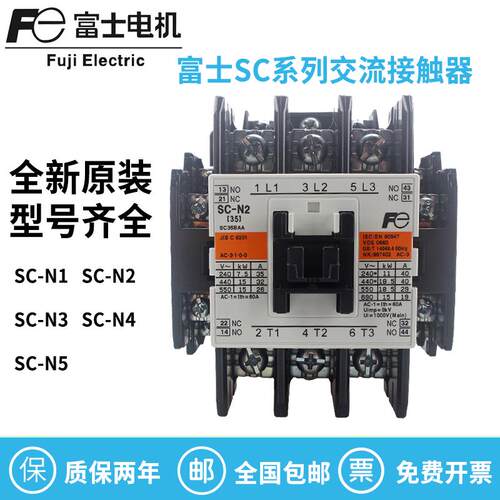 原装正品富士交流接触器SC-N1 SC-N2 N2S SC-N3 SC-N4 N5A现货