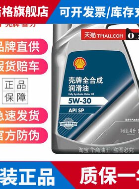 壳牌喜力严选蓝标全合成机油0W20 5W30 5W40 SP级汽车发动润滑油