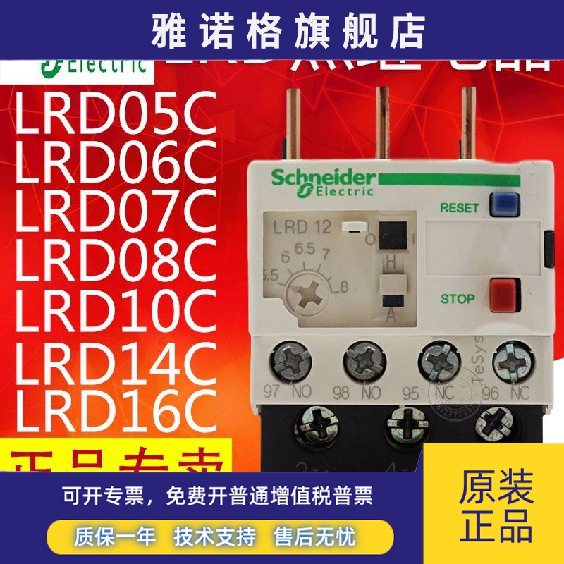 施耐德热继电器热过载保护器LRD05C06C07C08C10C14C02C21C22C32C