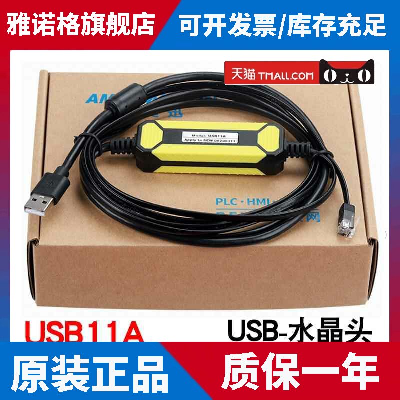 适用赛威SEW变频器用于面板USS21A数据线调试电缆USB下载线USB11A