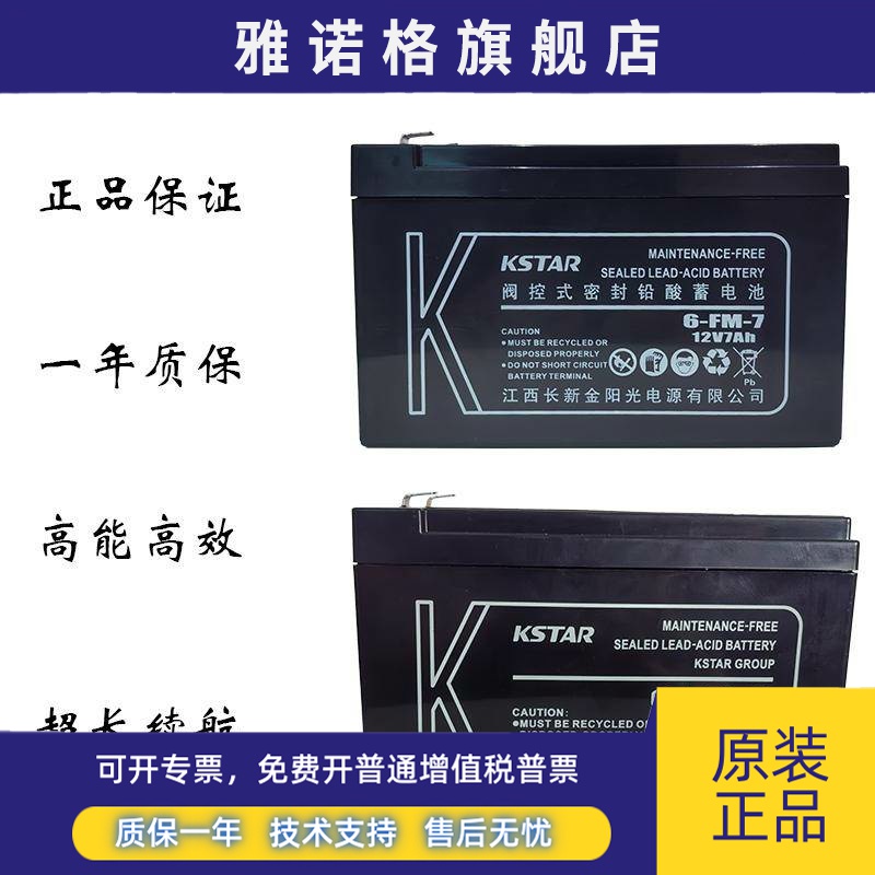 KSTAR科士达6-FM-7蓄电池6-FM-9 12V7AH9AH科士达UPS电源电梯医疗