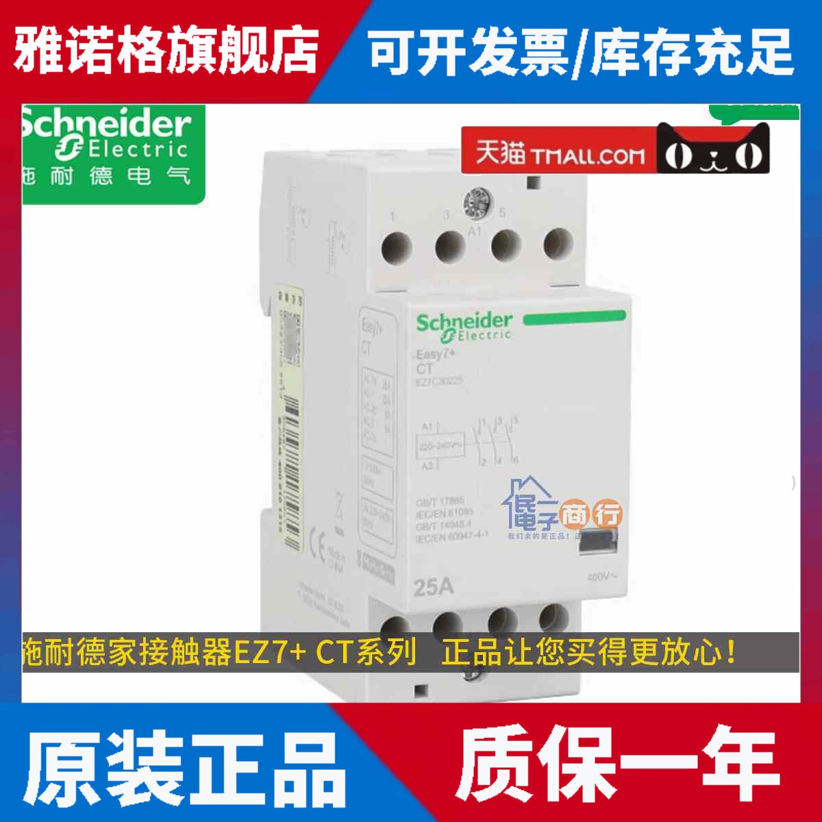 施耐德EZ7交流接触器家用导轨式CT 1-4P 25A63A一键断电220V常开