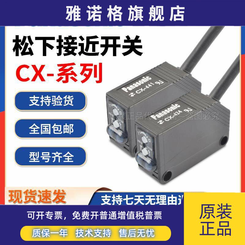 松下光电开关CX-442/441/421/422/425/423/483/491-P传感器CX-411