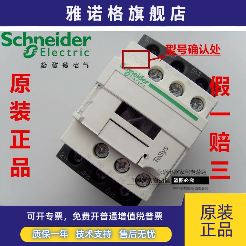 正品施耐德交流接触器LC1-D09-D12-D18M7C AC220V 380V 110V