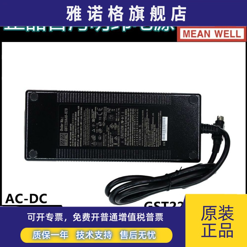 GST220A明纬R7B电源适配器A12/A15/A20/A24/A36/A48 GS 12V24V48V