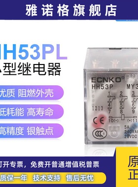 日科ECNKO小型电磁继电器HH53PL AC220V DC24V MY3NJ HH53P