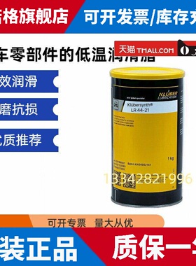克鲁勃润滑脂KLUBER Synth LR44-21白色低温轴承润滑油脂汽车部件
