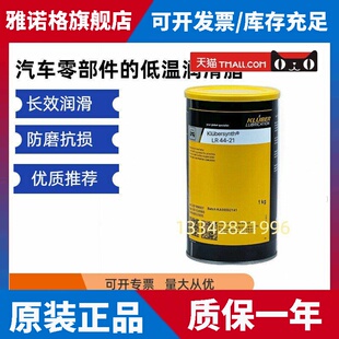 克鲁勃润滑脂KLUBER Synth LR44-21白色低温轴承润滑油脂汽车部件