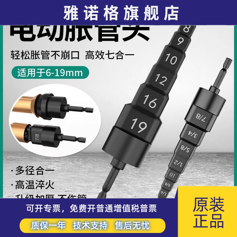 电动胀管器7合1涨头空调铜管扩管器扩杯型钻头打孔喇叭口胀头工具