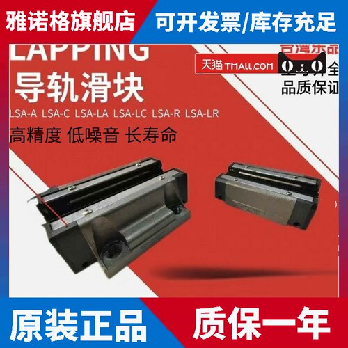 台湾乐品LAPPING直线 线导轨滑块LSA LSB 15 20 25 30 35A B R C