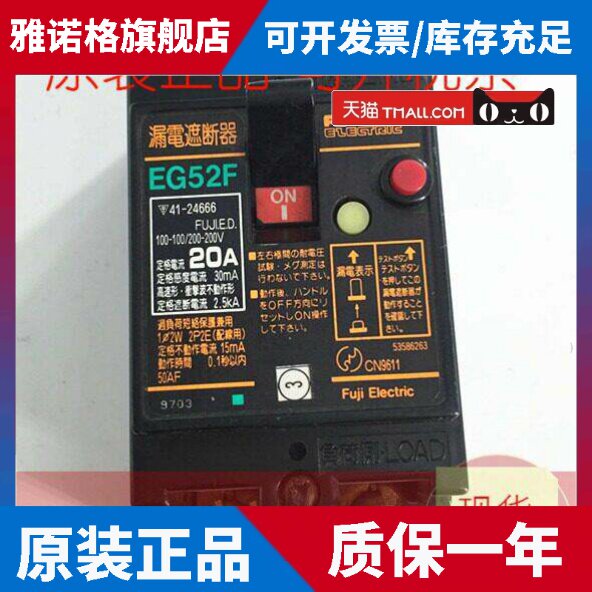 原装正品日本富士EG52F 2P 30A20A漏电保护断路器现货质保1年