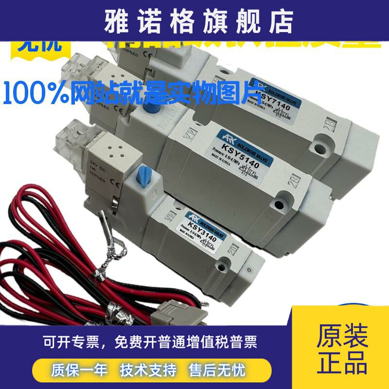 韩国ARK气动电磁阀KSY3140 KSY5140 KSY7140 DC24V集成电控换向阀