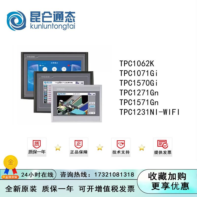 昆仑通态 TPC/1062/1071/1231/1271/1571/1570/K/Gi/Gn/Ni-WiFi