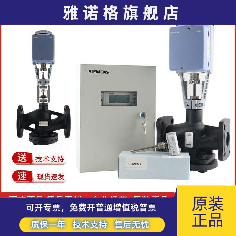 西门子SKB/SKC/SKD60/62电动调节比例积分蒸汽温控阀减压阀执行器