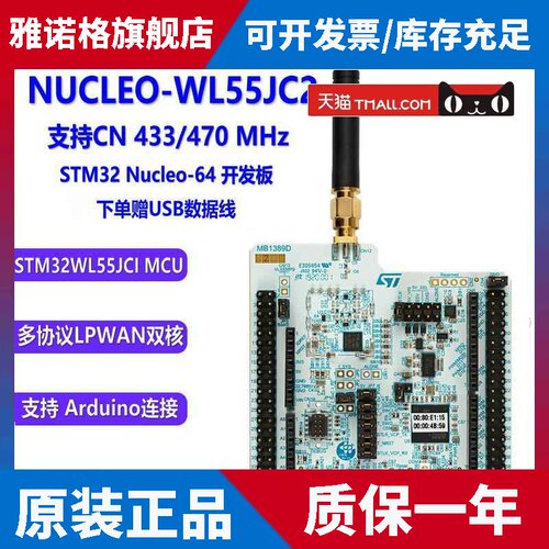 原装现货 NUCLEO-WL55JC2 JC1开 发板 Nucleo-64 STM32WL55JCI