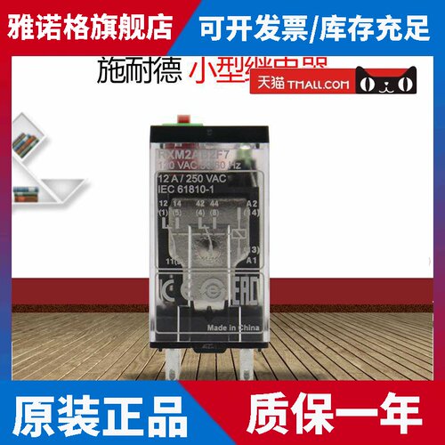 原装施耐德热过载小型中间继电器RXM2AB2F7 2开2闭 AC110V 8脚12A