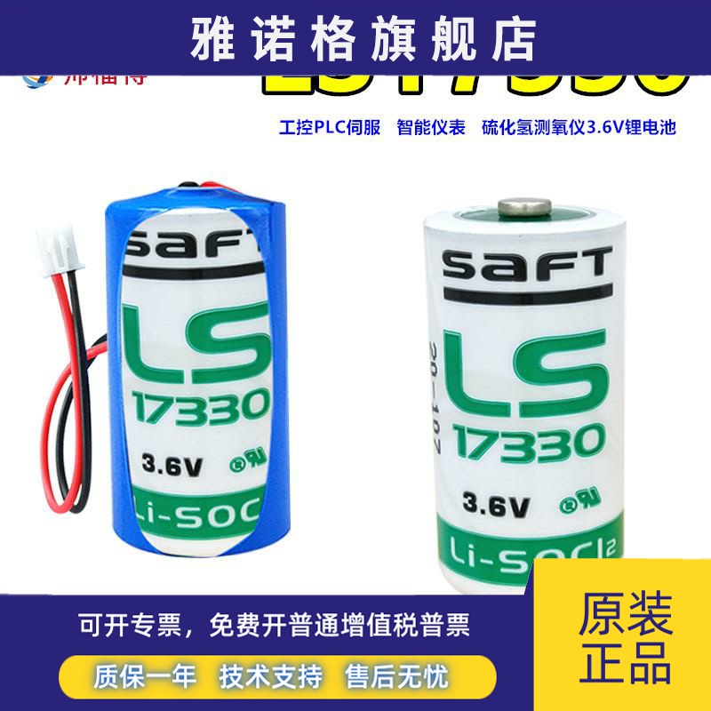 SAFT帅福得LS17330天鹰硫化氢检测仪气体报警器锂电池3.6V燃气表