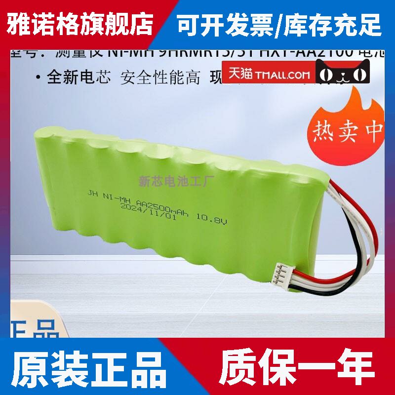 适用测量仪充电电池NI-MH 9HRMR15/51 HXY-AA2100 10.8V 2100mAh
