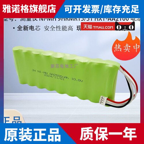 适用测量仪充电电池NI-MH 9HRMR15/51 HXY-AA2100 10.8V 2100mAh