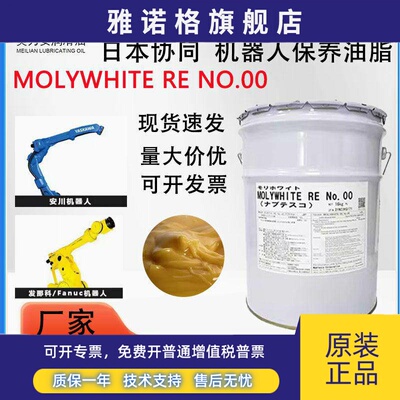 协同MOLYWHITEA RE NO.00川崎机器人润滑油脂手臂专用保养润滑脂