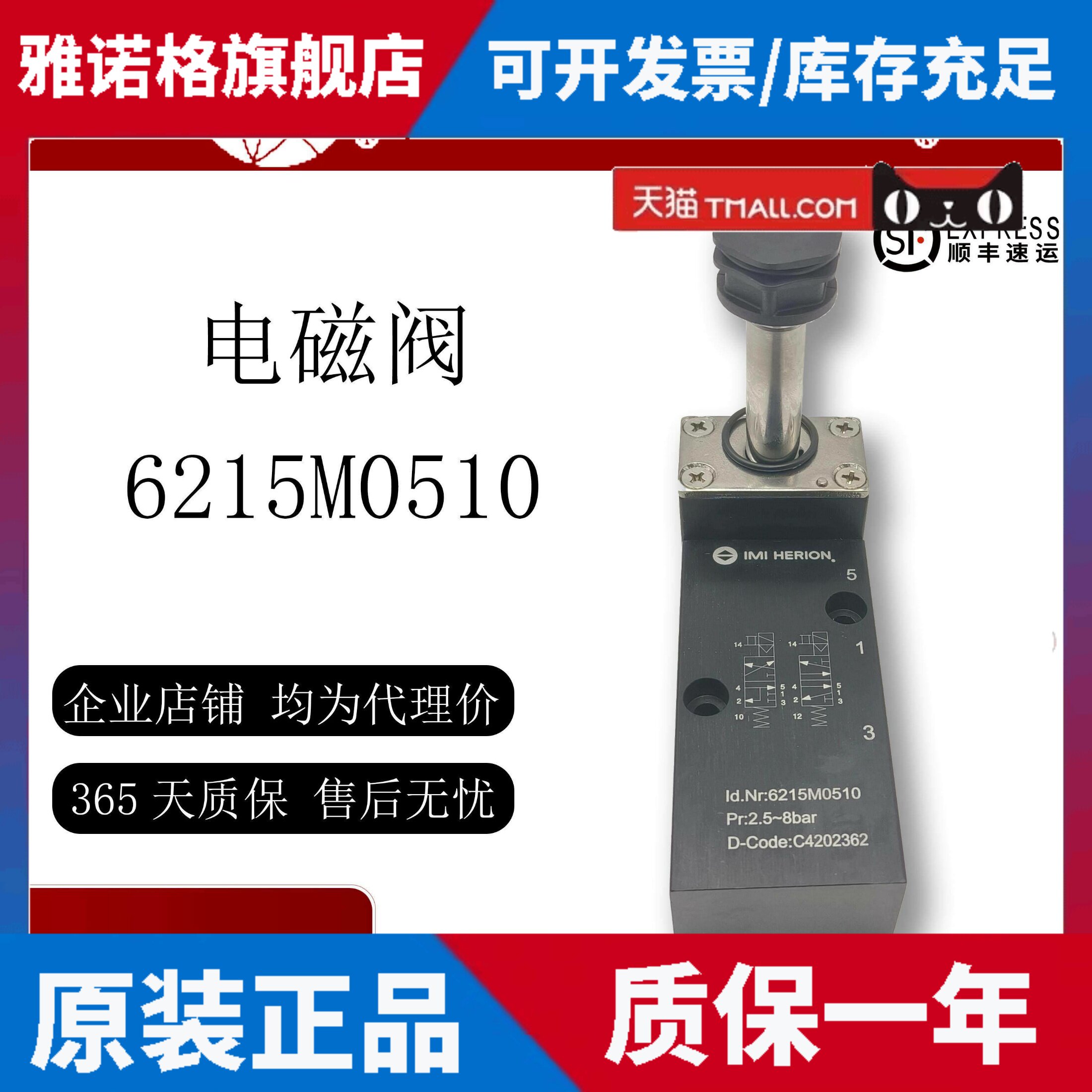 诺冠电磁阀6215M0510原装正品供应商直发