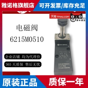 诺冠电磁阀6215M0510原装正品供应商直发