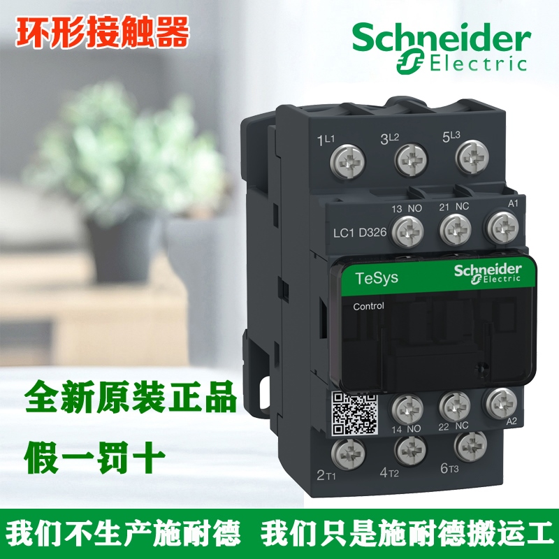正品施耐德LC1D096 126 186 256 326 386 BD M7C F7B7C环形接触器