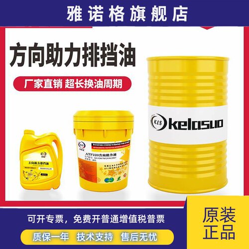 汽车方向助力油货车小轿车方向盘转向油 ATF220机助力液压传动油