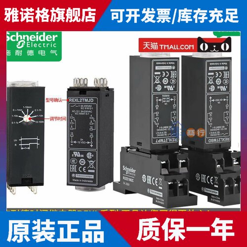 正品施耐德时间继电器REXL2TMJD/BD/B7//F7 REXL4TMP7 DC24V 230