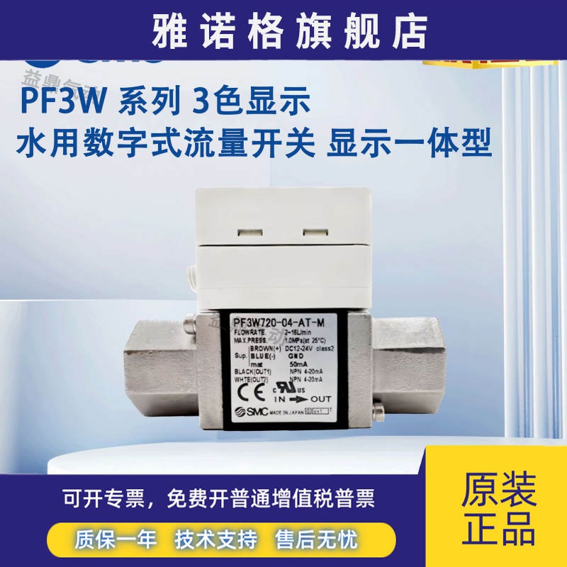 SMC原装数显流量开关PF3W704 PF3W720 PF740-03/04-A/B/AT/BT-M
