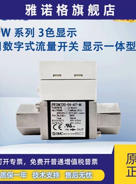 SMC原装数显流量开关PF3W704 PF3W720 PF740-03/04-A/B/AT/BT-M