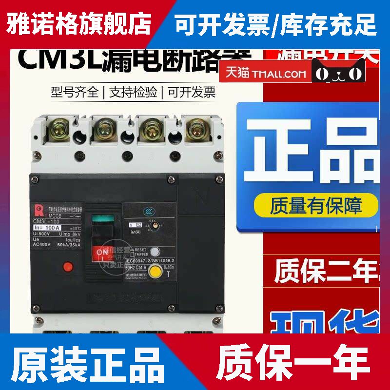 常熟塑壳漏电断路器CM3L-100/4300B空开CM3L-400-3320-250A保护器