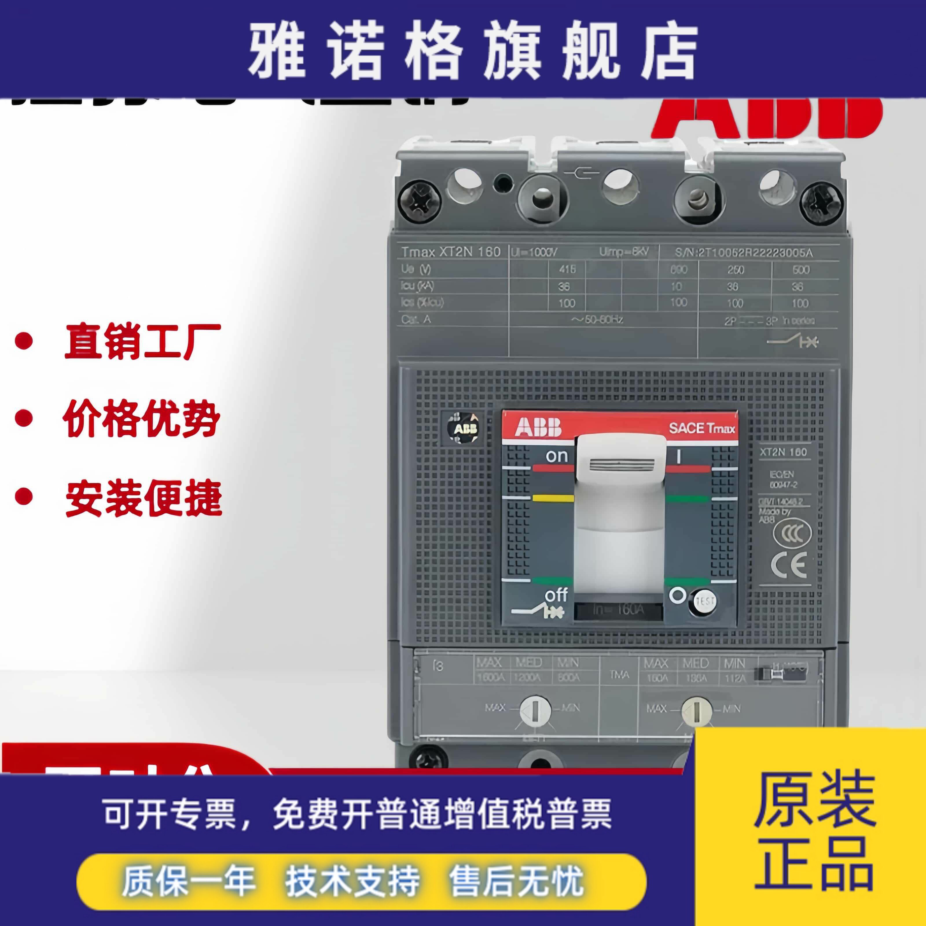 ABB正品塑壳断路器S3N160 S3H160 3P R32A R100A R125A R200A