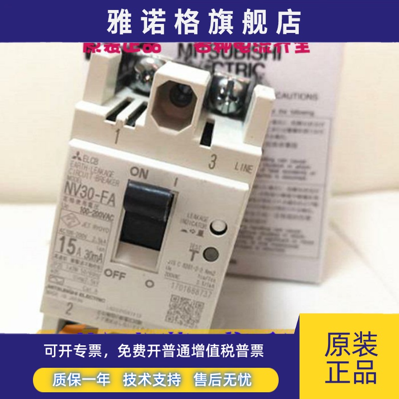 三菱NV30-FA 2P 15A10A5A漏电保护断路器原厂正品现货质保1年