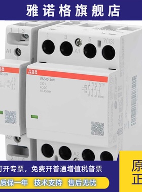 ABB家用交流接触器ESB20-20N-06导轨式ESB25/40/63-22N小型220V