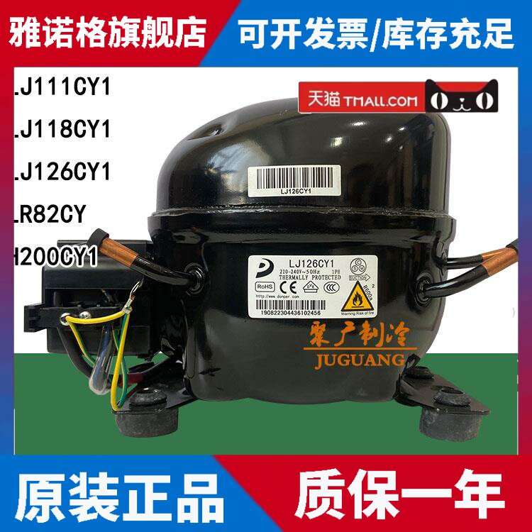 适用东贝H200CY1 LR82CY1 LJ126CY LJ111CY 冰箱冰柜压缩机
