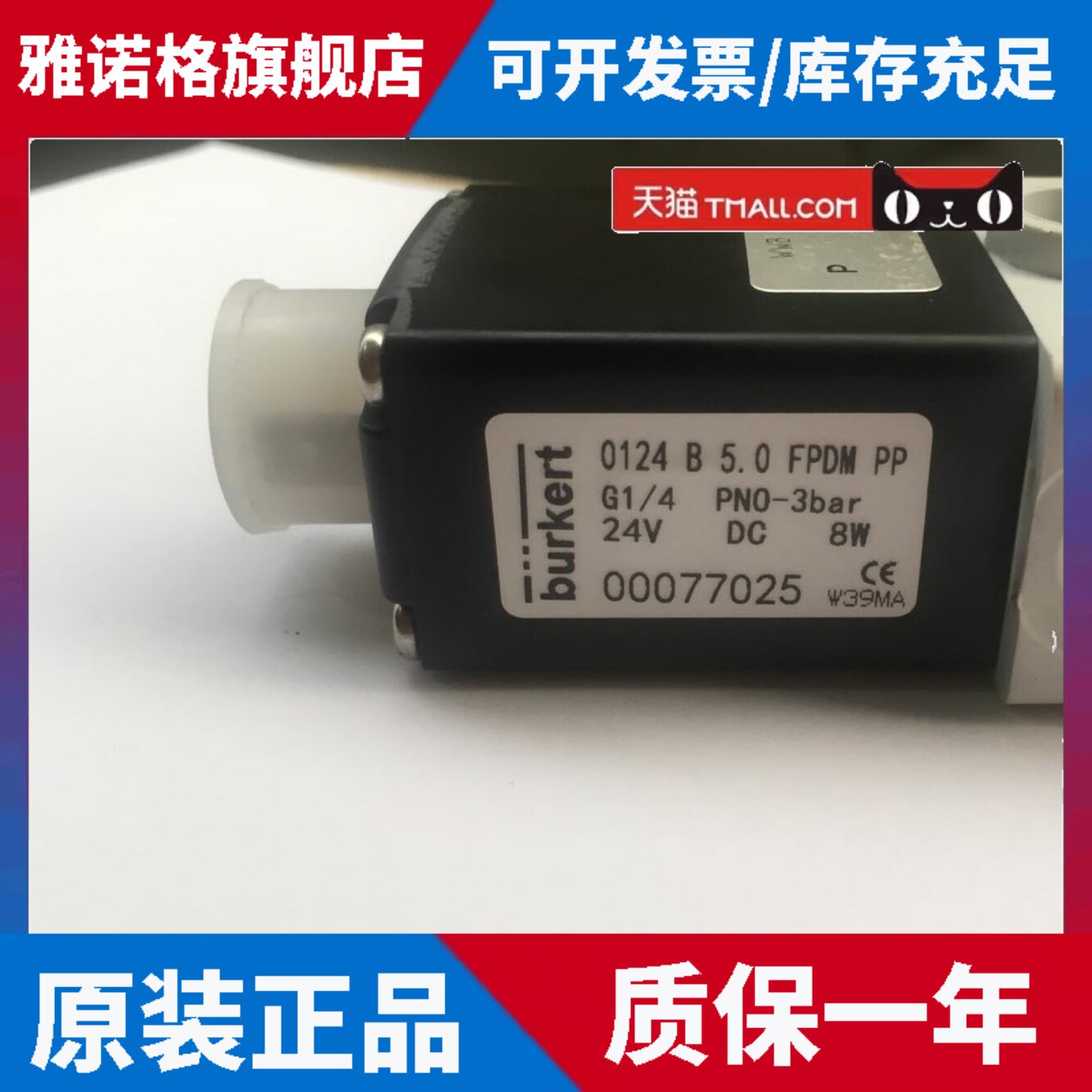 burkert宝德0124电磁阀0124 B 5.0 FODM PP G1/4 DC24V 00077025