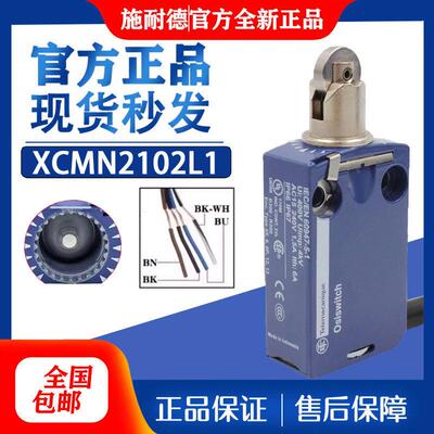施耐德限位行程开关XCMN2102L1 XCMD2102L1原装ZCMD21 EN60947