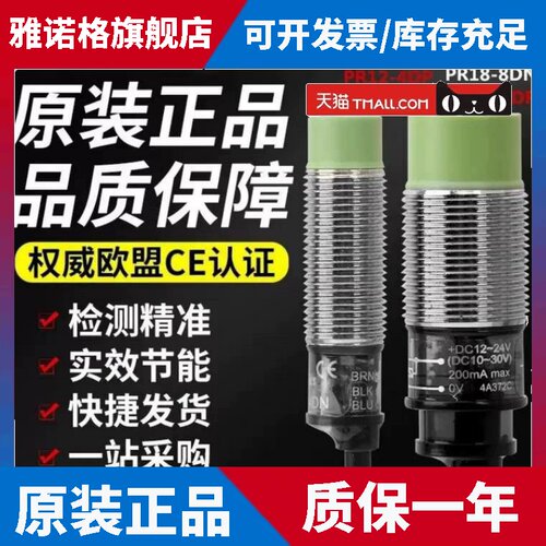 奥托尼克斯接近开关PR18-8DN PR18-8DO PR18-8AC PR18-8DP感测器