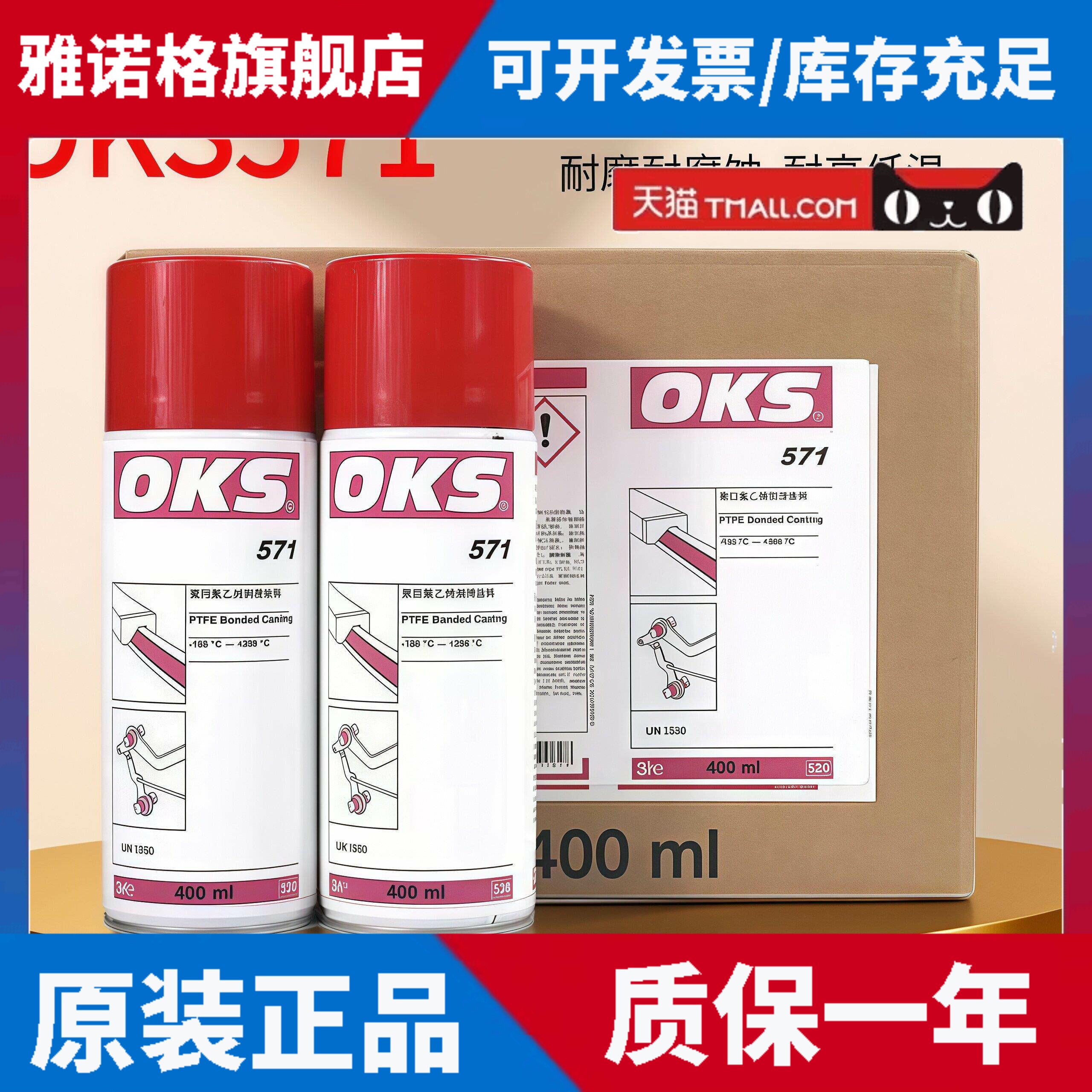 进口德国OKS571聚四氟乙烯PTFE干性润滑剂特氟龙防粘涂层保护喷剂