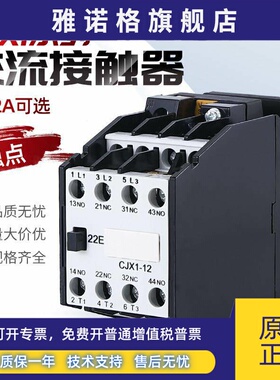 交流接触器CJX1-22/22 09 12 16A 3TF40 41 42 43 220V 380V银点