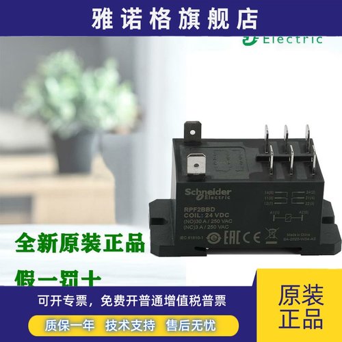 正品施耐德RPF2ABD RPF2BBD RPF2AF7 2AB7电磁式功率型中间继电器